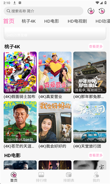 桃子影视截图1
