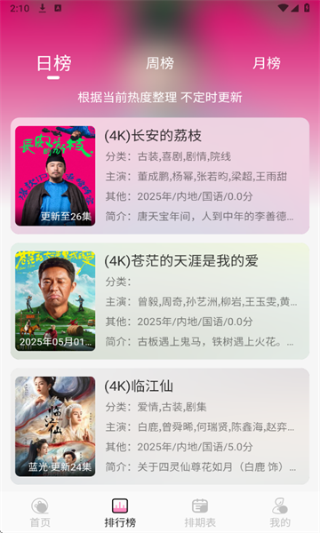 桃子影视截图2