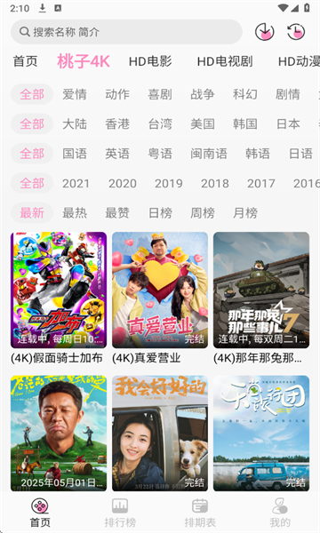 桃子影视截图3