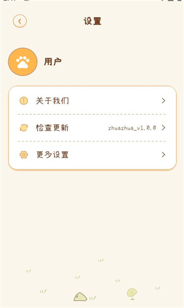 爪爪计划截图1
