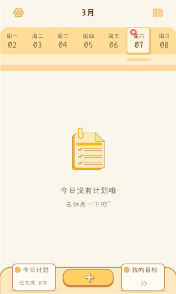 爪爪计划截图2