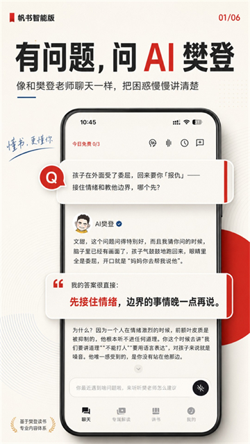 帆书智能版最新版截图1