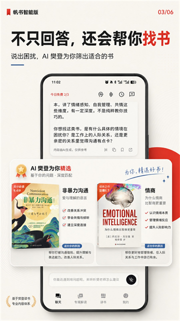 帆书智能版最新版截图2