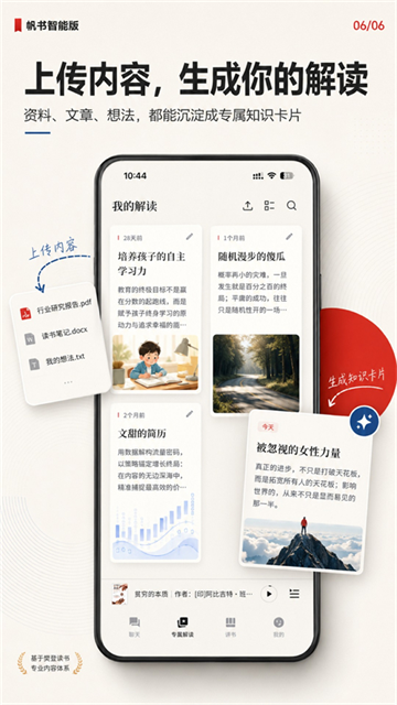 帆书智能版最新版截图3