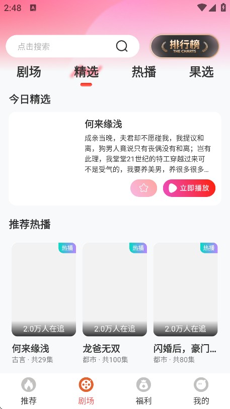 红苹果短剧截图1