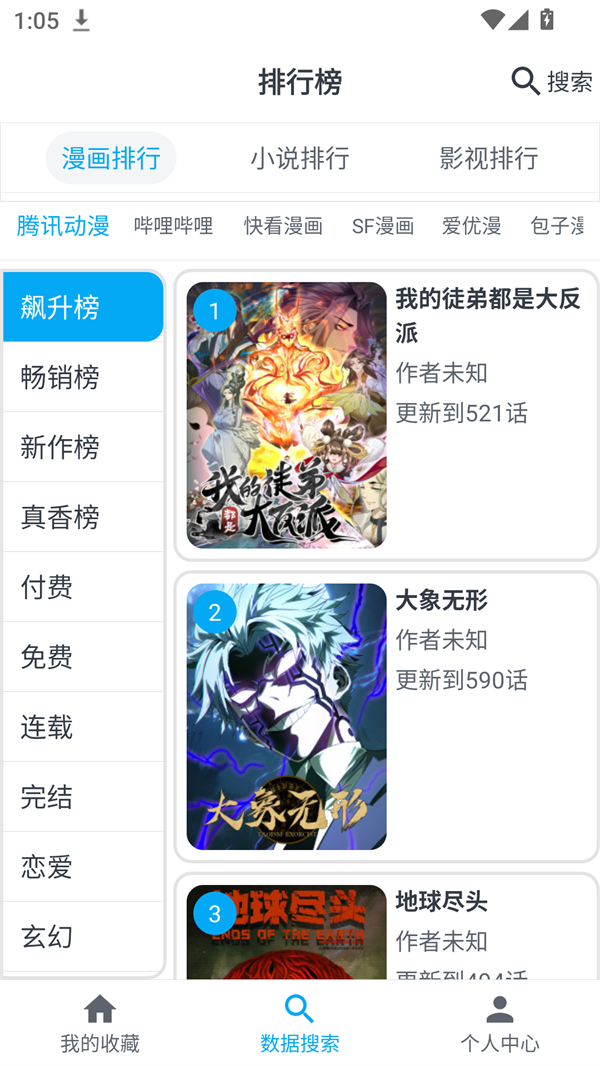 我的漫画截图4