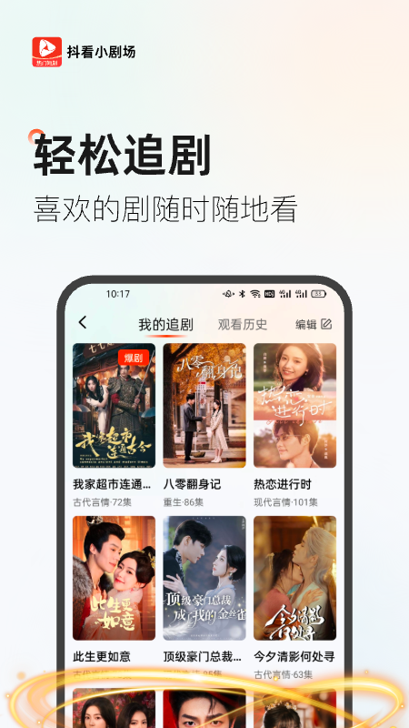 抖看小剧场截图2