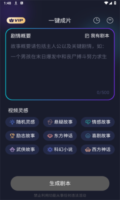 一键成片截图2