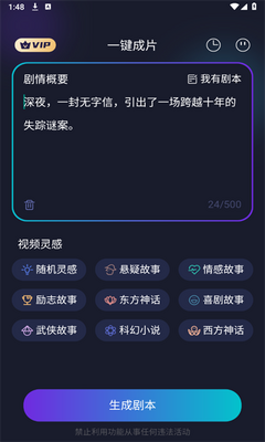一键成片截图3