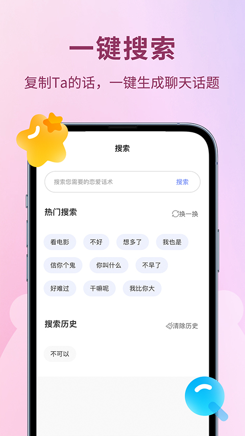 恋小助截图3