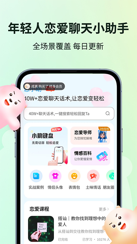 恋小助截图4