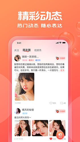 暖伴截图1