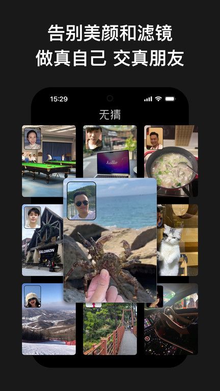 无猜最新版截图3