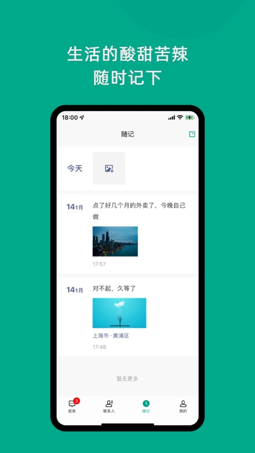 只说截图2