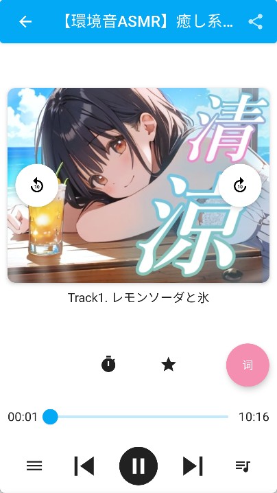 kikoeru截图2