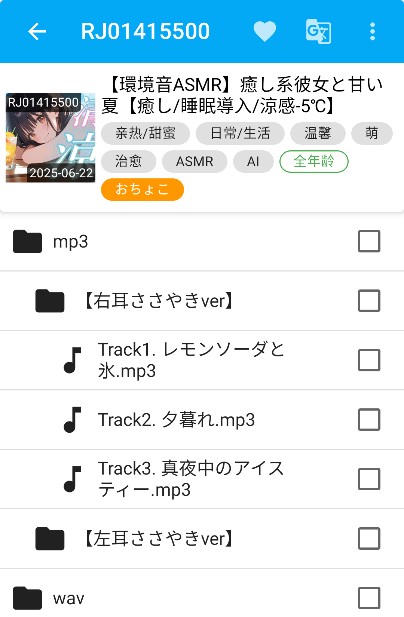 kikoeru截图3