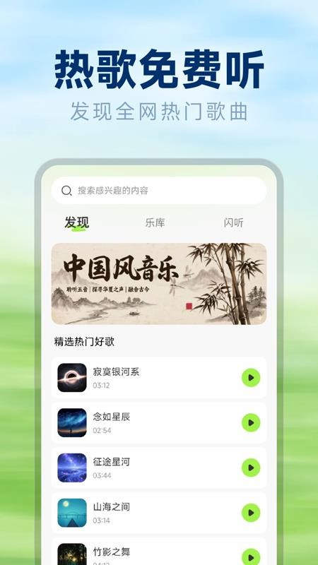 酷酷免费听歌截图1
