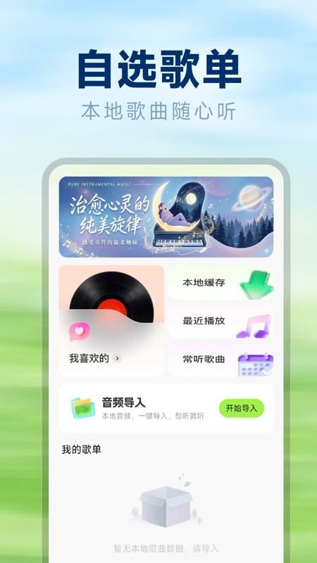 酷酷免费听歌截图2