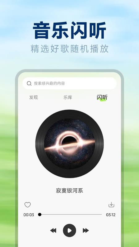 酷酷免费听歌截图3