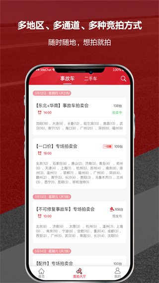 博车网拍卖截图2