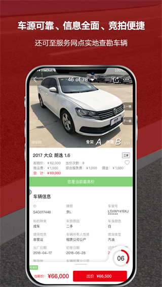 博车网拍卖截图3