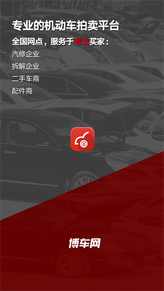 博车网拍卖截图4