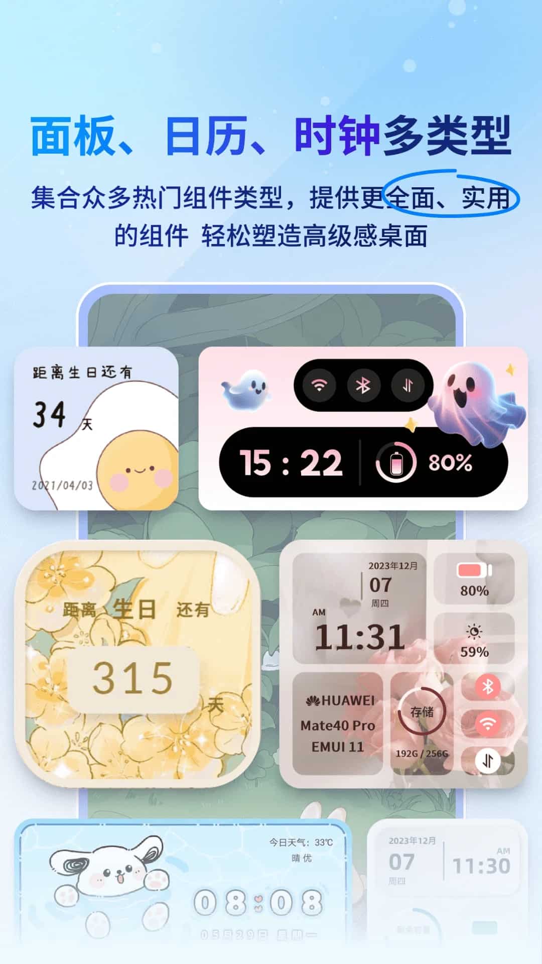 widget桌面小组件截图1
