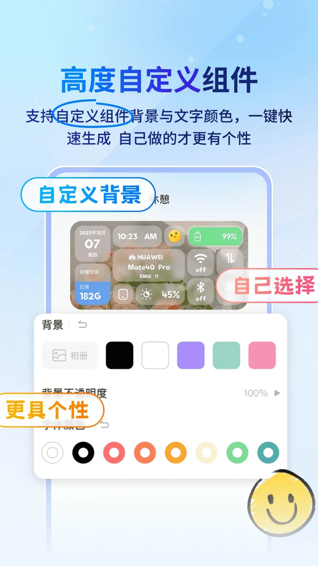 widget桌面小组件截图2