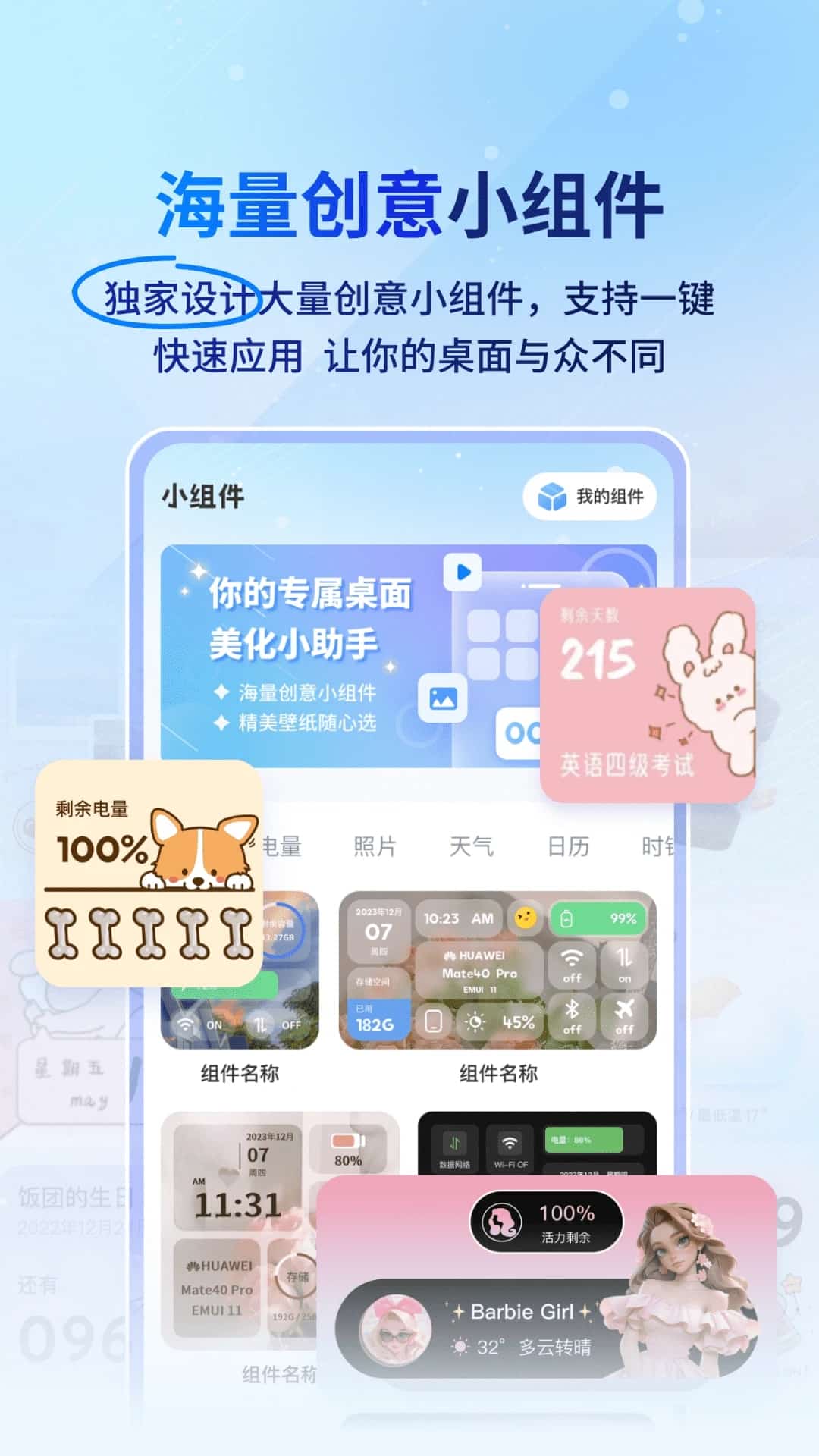 widget桌面小组件截图3