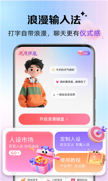 浪漫键盘截图4