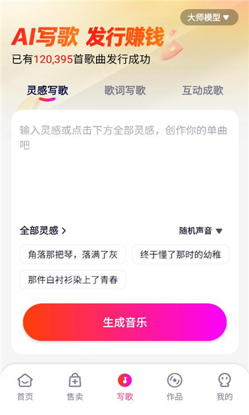 米多写歌截图1