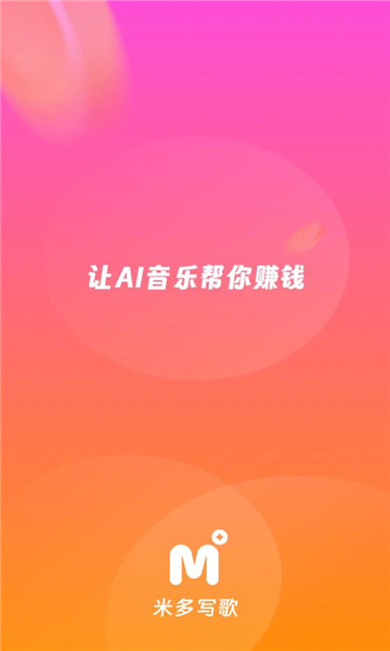 米多写歌截图2