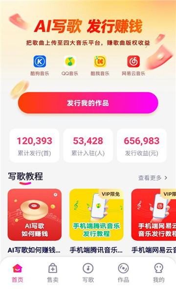 米多写歌截图3