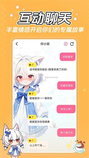 何小萌免费版截图3