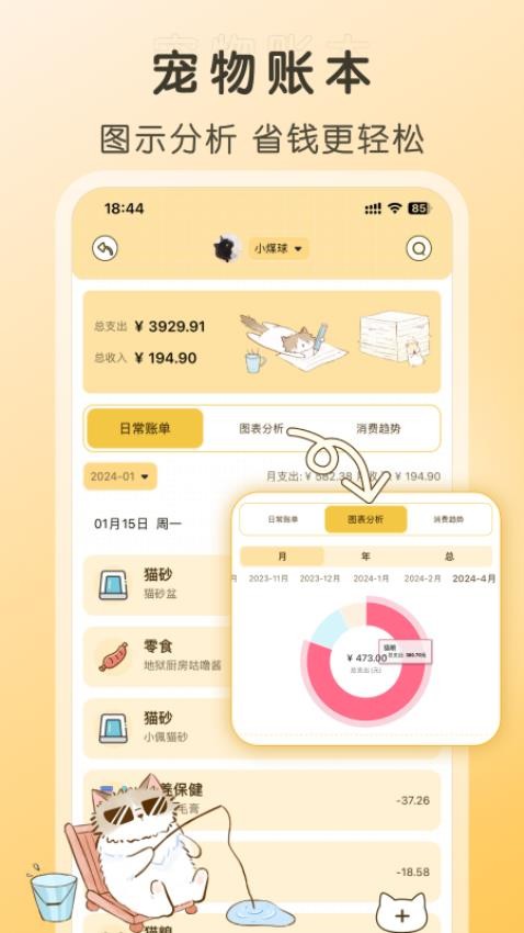 好好养宠物截图1