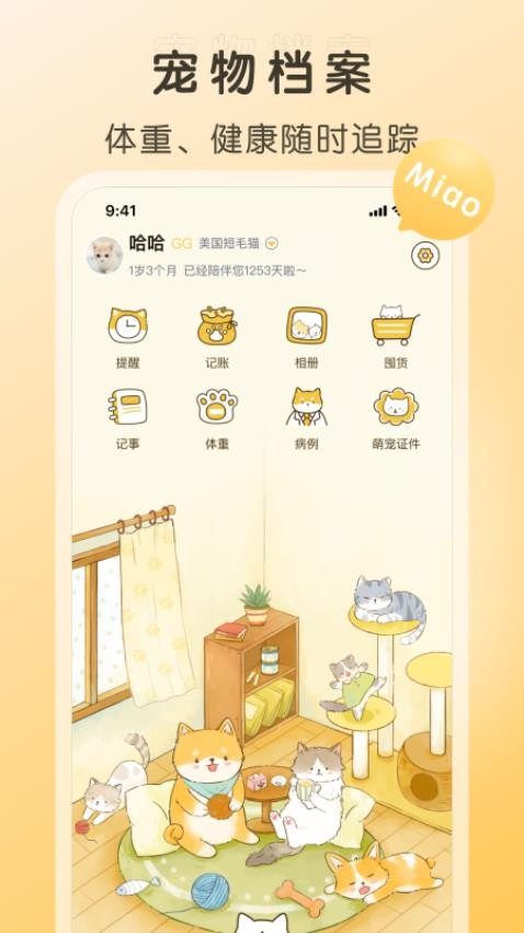 好好养宠物截图2