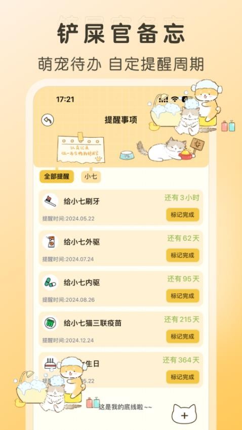 好好养宠物截图3