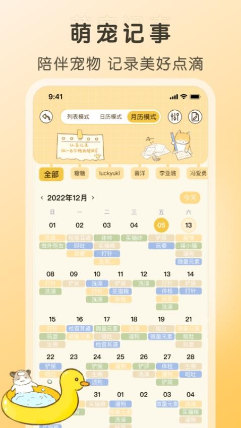 好好养宠物截图4