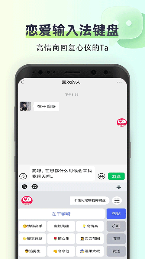 聊天回复话术截图1