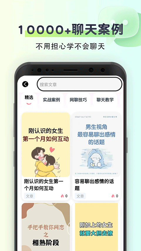 聊天回复话术截图2