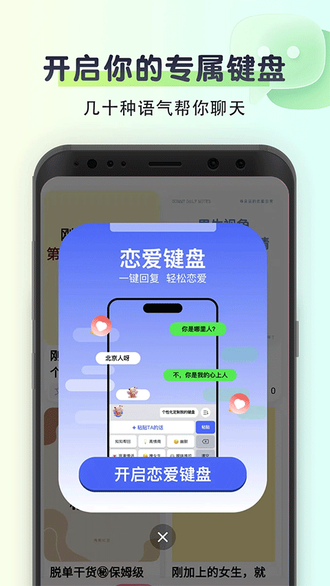聊天回复话术截图3