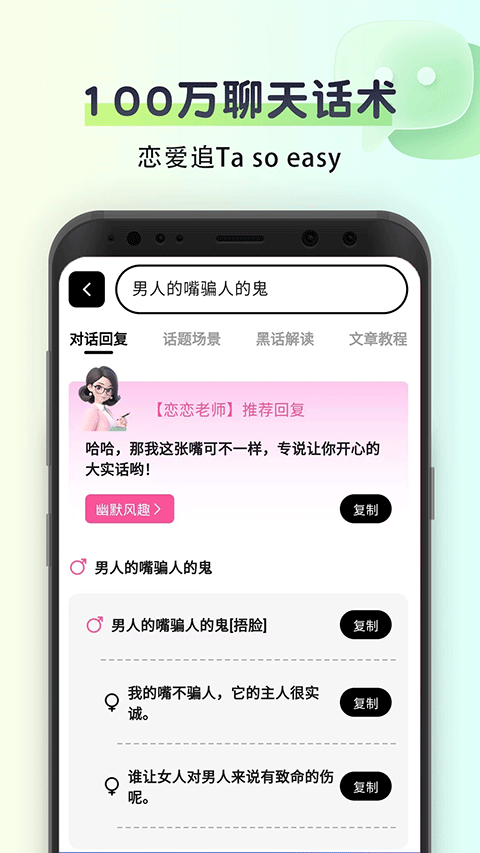 聊天回复话术截图4