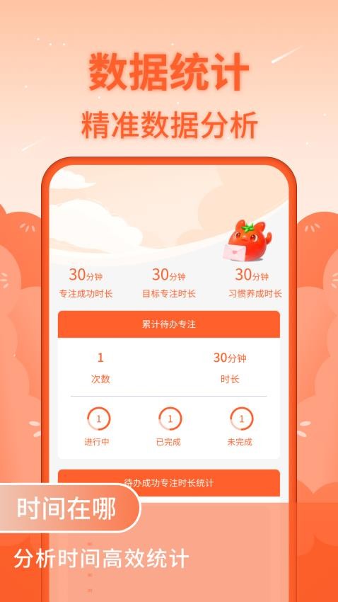 番茄工作法截图2