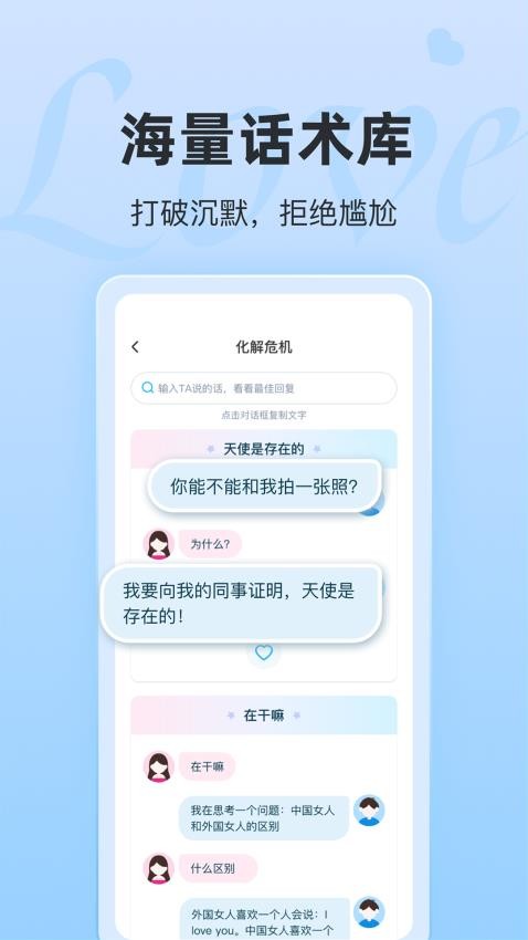 恋话宝截图1
