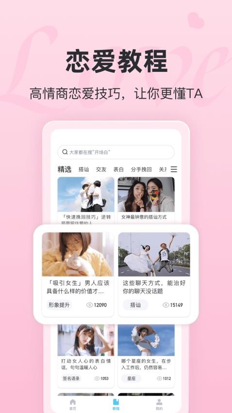 恋话宝截图2