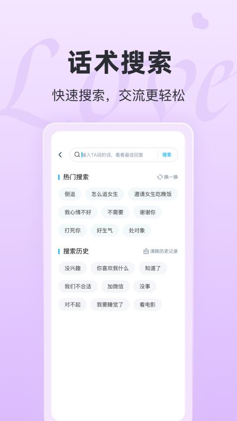 恋话宝截图3