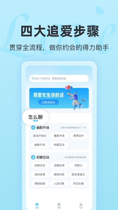 恋话宝截图4