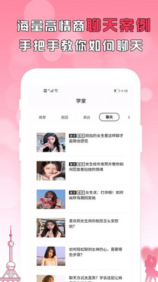 刚巧截图4
