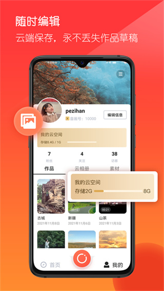 音画免费版截图1
