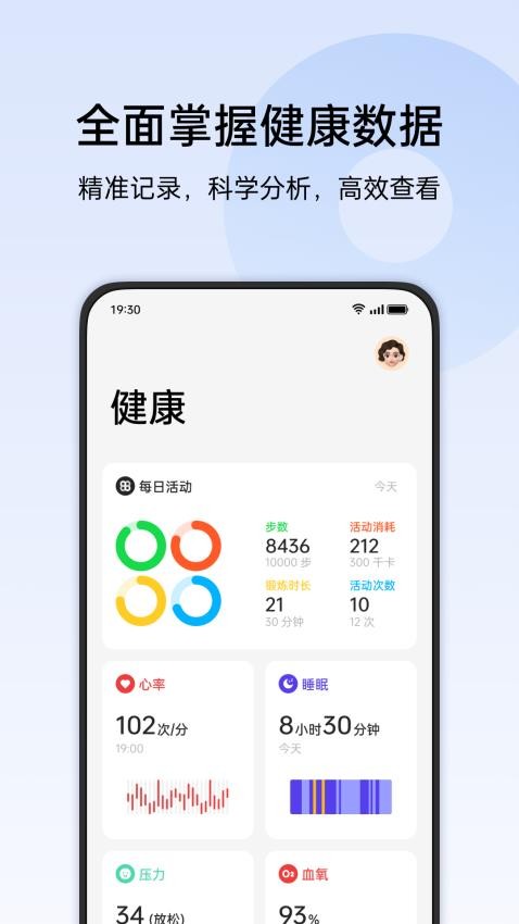 欢太健康截图1